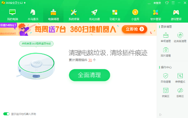 360安全卫士2021官方免费版