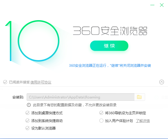 360安全浏览器电脑版