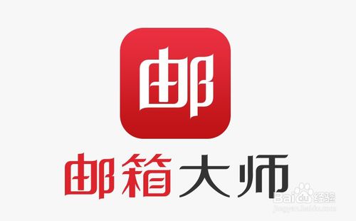 网易邮箱大师电脑版2021版下载