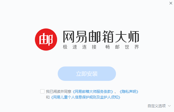 网易邮箱大师电脑版下载