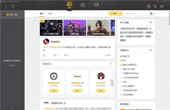 WeGame电脑版最新版下载