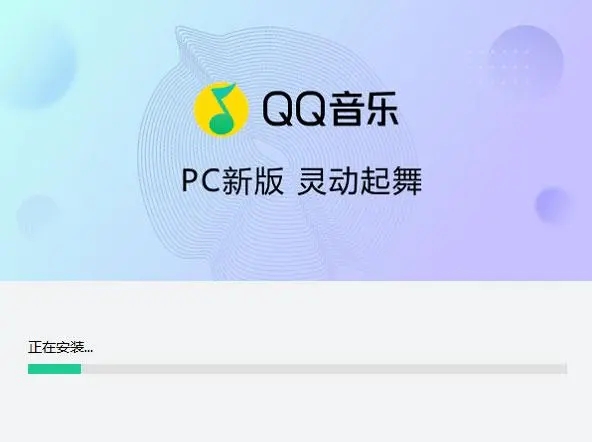 QQ音乐官方版下载