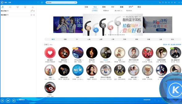 酷狗音乐PC端最新版