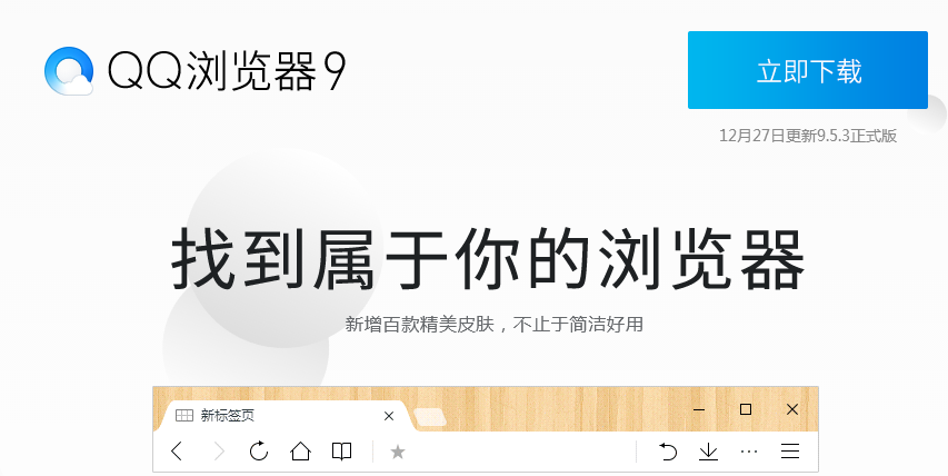 QQ浏览器电脑版官方正版